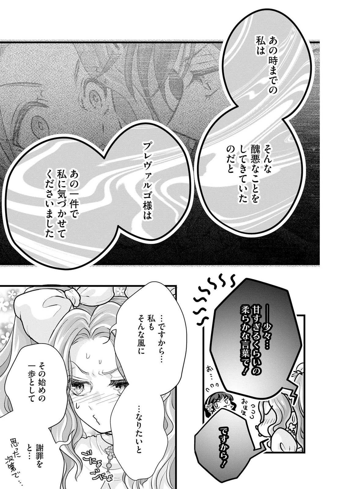 Akuyaku Taikutsu Reijou, Sono Miryokuchi wa desu! ~Otome Geimu no Hametsu Furagu o Kaihi Shitara, Ouji-sama ya Kizoku Reijou no Minasama ni Shitawarete~ Chapter 10 9ページ