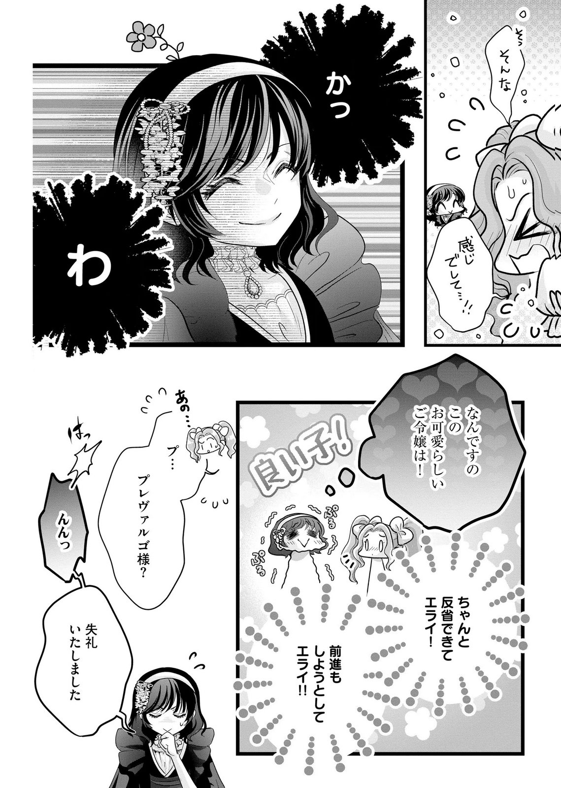 Akuyaku Taikutsu Reijou, Sono Miryokuchi wa desu! ~Otome Geimu no Hametsu Furagu o Kaihi Shitara, Ouji-sama ya Kizoku Reijou no Minasama ni Shitawarete~ Chapter 10 10ページ
