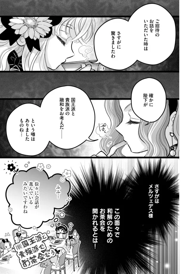 Akuyaku Taikutsu Reijou, Sono Miryokuchi wa desu! ~Otome Geimu no Hametsu Furagu o Kaihi Shitara, Ouji-sama ya Kizoku Reijou no Minasama ni Shitawarete~ Chapter 10.2 1ページ