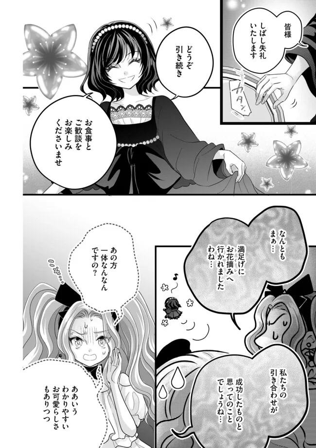 Akuyaku Taikutsu Reijou, Sono Miryokuchi wa desu! ~Otome Geimu no Hametsu Furagu o Kaihi Shitara, Ouji-sama ya Kizoku Reijou no Minasama ni Shitawarete~ Chapter 10.2 2ページ