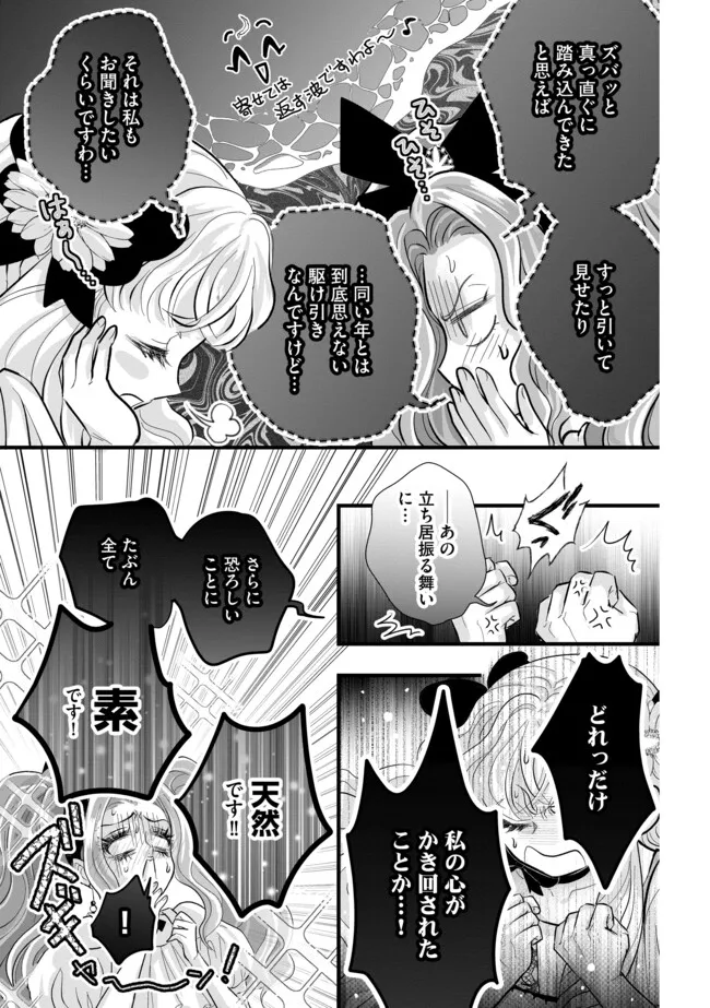 Akuyaku Taikutsu Reijou, Sono Miryokuchi wa desu! ~Otome Geimu no Hametsu Furagu o Kaihi Shitara, Ouji-sama ya Kizoku Reijou no Minasama ni Shitawarete~ Chapter 10.2 3ページ