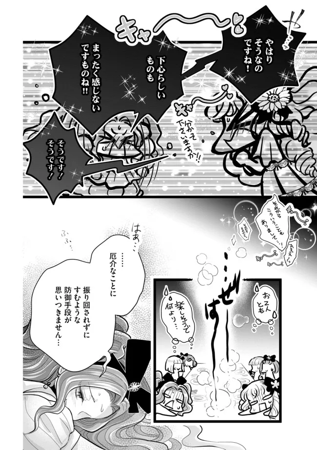 Akuyaku Taikutsu Reijou, Sono Miryokuchi wa desu! ~Otome Geimu no Hametsu Furagu o Kaihi Shitara, Ouji-sama ya Kizoku Reijou no Minasama ni Shitawarete~ Chapter 10.2 4ページ