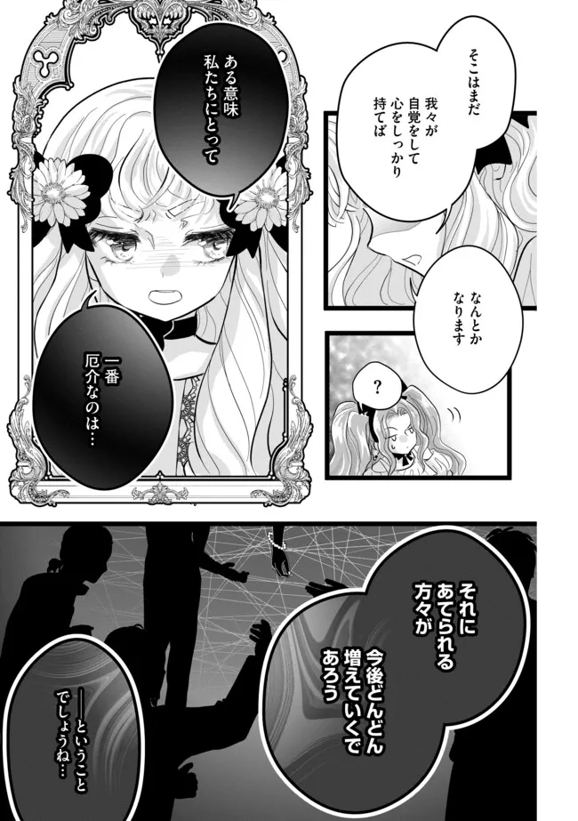 Akuyaku Taikutsu Reijou, Sono Miryokuchi wa desu! ~Otome Geimu no Hametsu Furagu o Kaihi Shitara, Ouji-sama ya Kizoku Reijou no Minasama ni Shitawarete~ Chapter 10.2 5ページ