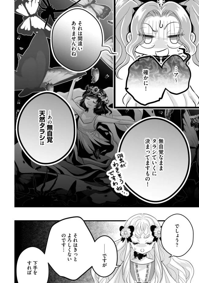 Akuyaku Taikutsu Reijou, Sono Miryokuchi wa desu! ~Otome Geimu no Hametsu Furagu o Kaihi Shitara, Ouji-sama ya Kizoku Reijou no Minasama ni Shitawarete~ Chapter 10.2 6ページ
