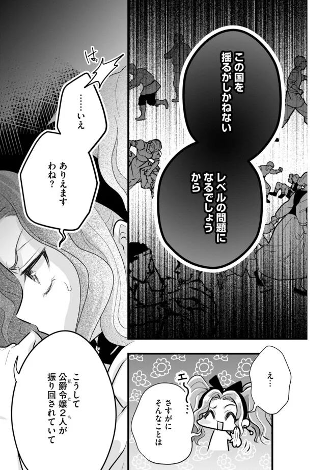 Akuyaku Taikutsu Reijou, Sono Miryokuchi wa desu! ~Otome Geimu no Hametsu Furagu o Kaihi Shitara, Ouji-sama ya Kizoku Reijou no Minasama ni Shitawarete~ Chapter 10.2 7ページ