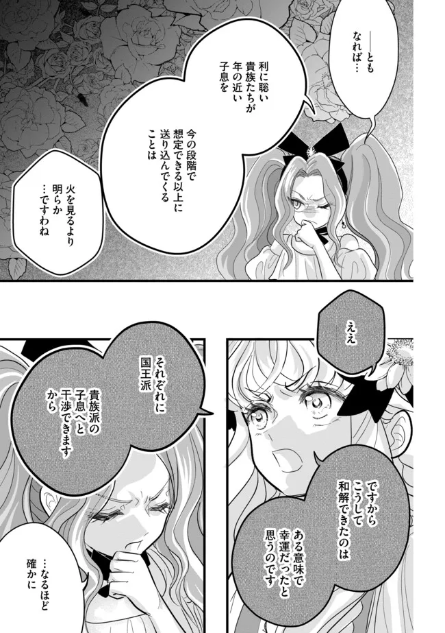 Akuyaku Taikutsu Reijou, Sono Miryokuchi wa desu! ~Otome Geimu no Hametsu Furagu o Kaihi Shitara, Ouji-sama ya Kizoku Reijou no Minasama ni Shitawarete~ Chapter 10.2 9ページ