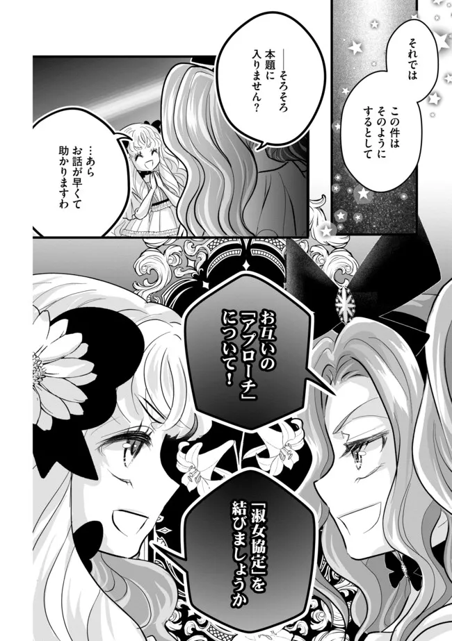Akuyaku Taikutsu Reijou, Sono Miryokuchi wa desu! ~Otome Geimu no Hametsu Furagu o Kaihi Shitara, Ouji-sama ya Kizoku Reijou no Minasama ni Shitawarete~ Chapter 10.2 10ページ