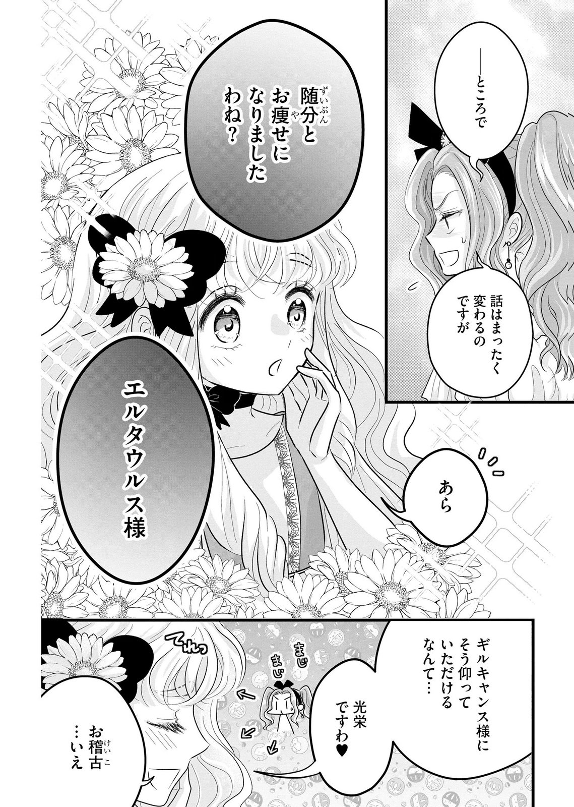 Akuyaku Taikutsu Reijou, Sono Miryokuchi wa desu! ~Otome Geimu no Hametsu Furagu o Kaihi Shitara, Ouji-sama ya Kizoku Reijou no Minasama ni Shitawarete~ Chapter 11 2ページ
