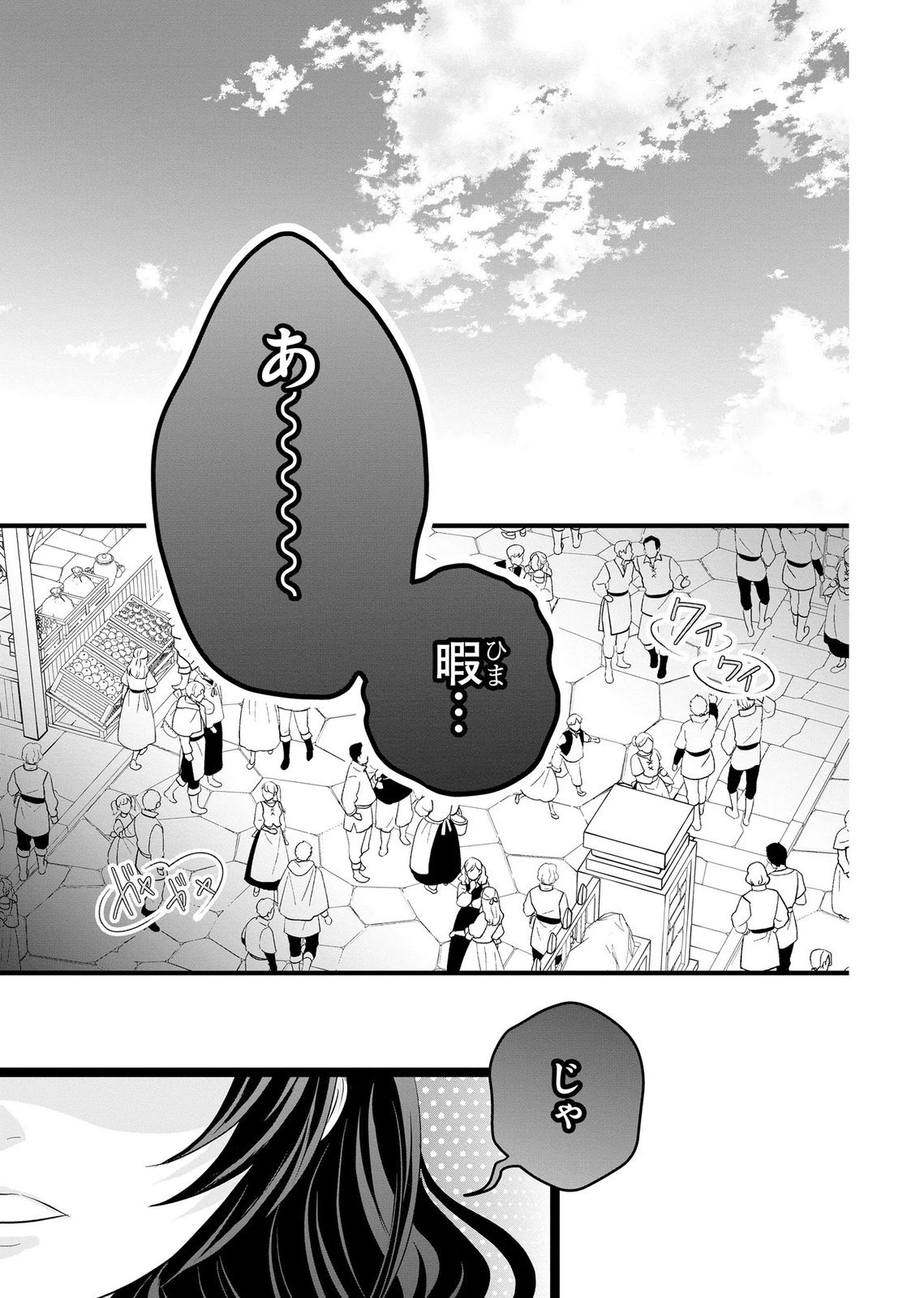 Akuyaku Taikutsu Reijou, Sono Miryokuchi wa desu! ~Otome Geimu no Hametsu Furagu o Kaihi Shitara, Ouji-sama ya Kizoku Reijou no Minasama ni Shitawarete~ Chapter 11 11ページ