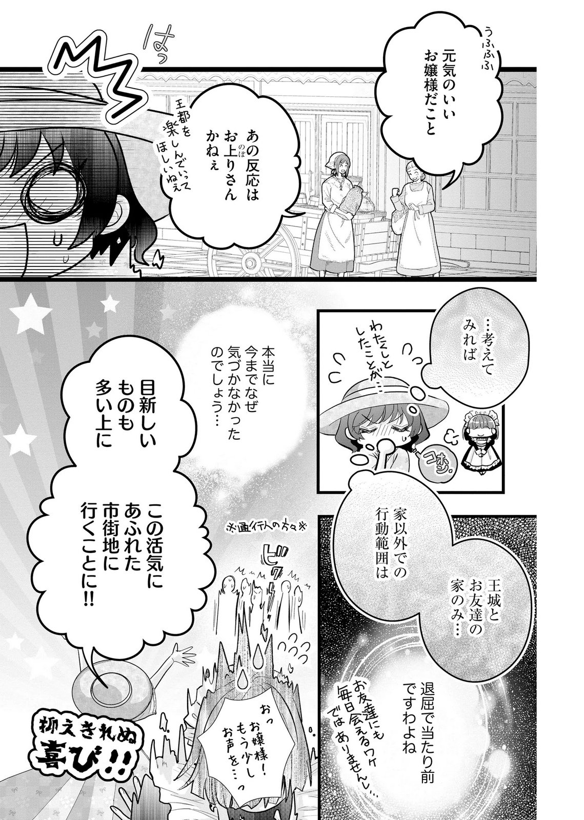 Akuyaku Taikutsu Reijou, Sono Miryokuchi wa desu! ~Otome Geimu no Hametsu Furagu o Kaihi Shitara, Ouji-sama ya Kizoku Reijou no Minasama ni Shitawarete~ Chapter 11 13ページ