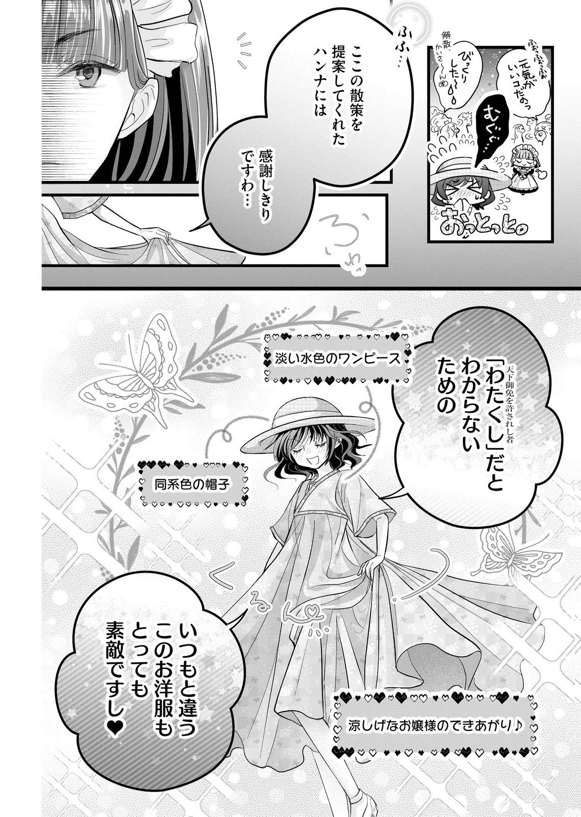 Akuyaku Taikutsu Reijou, Sono Miryokuchi wa desu! ~Otome Geimu no Hametsu Furagu o Kaihi Shitara, Ouji-sama ya Kizoku Reijou no Minasama ni Shitawarete~ Chapter 11 14ページ