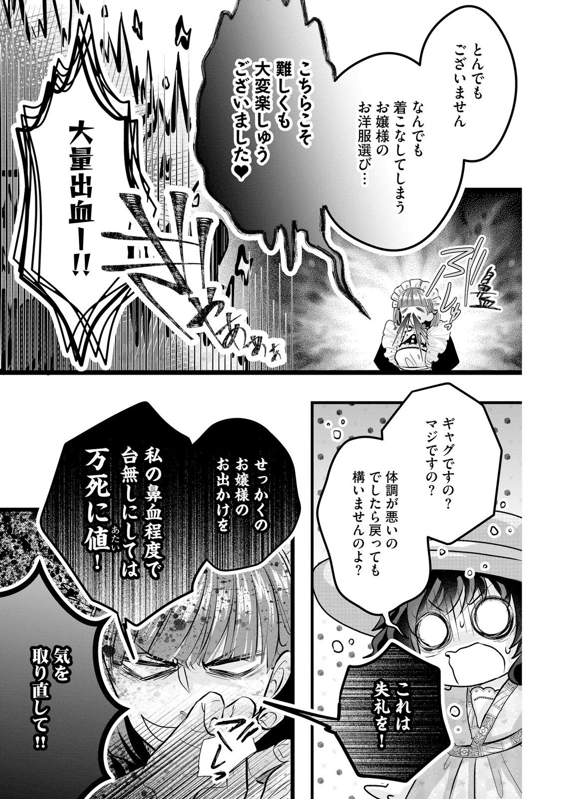 Akuyaku Taikutsu Reijou, Sono Miryokuchi wa desu! ~Otome Geimu no Hametsu Furagu o Kaihi Shitara, Ouji-sama ya Kizoku Reijou no Minasama ni Shitawarete~ Chapter 11 15ページ