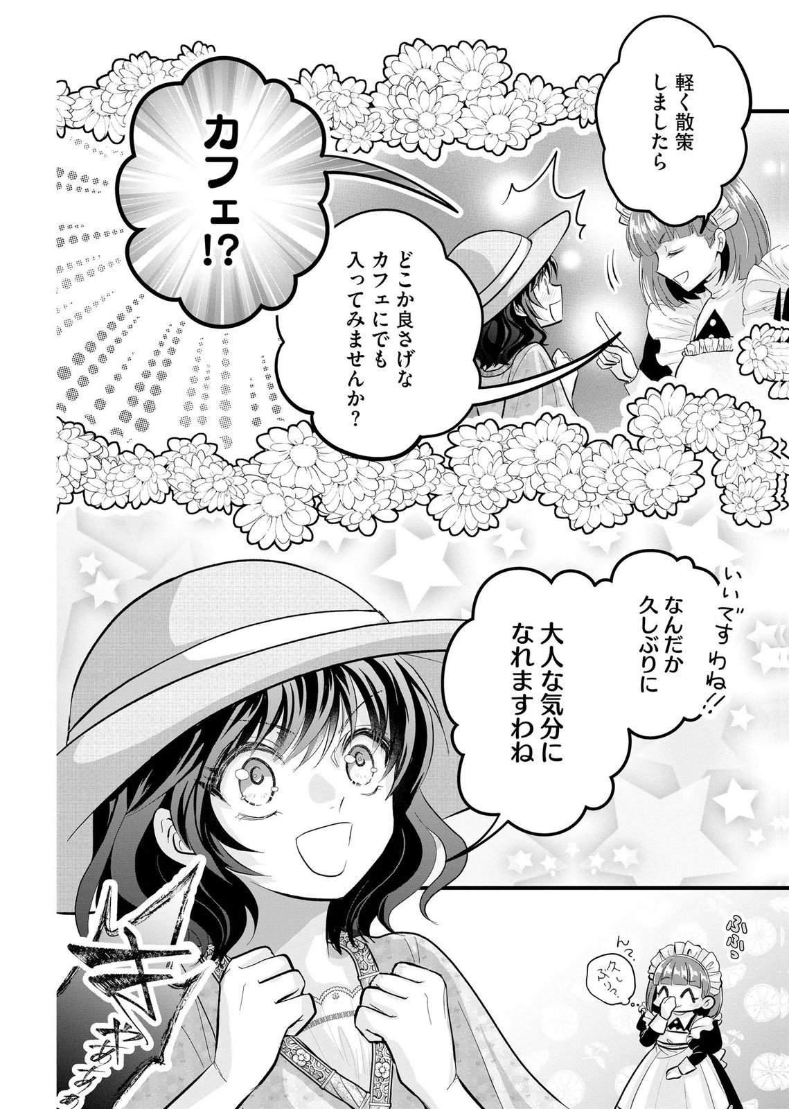 Akuyaku Taikutsu Reijou, Sono Miryokuchi wa desu! ~Otome Geimu no Hametsu Furagu o Kaihi Shitara, Ouji-sama ya Kizoku Reijou no Minasama ni Shitawarete~ Chapter 11 16ページ