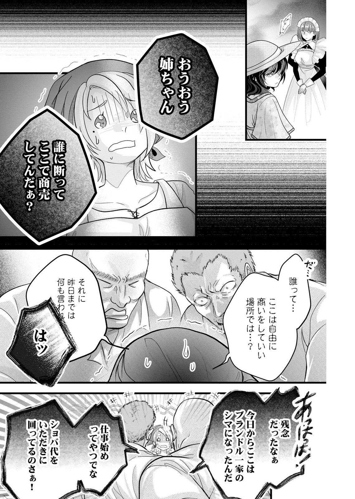 Akuyaku Taikutsu Reijou, Sono Miryokuchi wa desu! ~Otome Geimu no Hametsu Furagu o Kaihi Shitara, Ouji-sama ya Kizoku Reijou no Minasama ni Shitawarete~ Chapter 11 17ページ