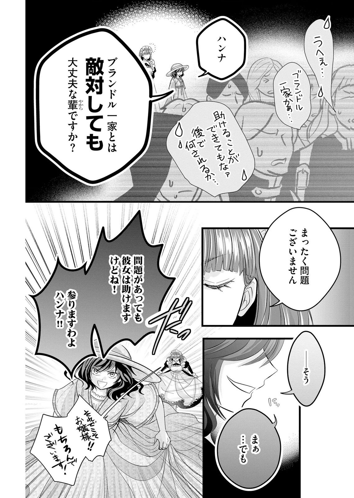 Akuyaku Taikutsu Reijou, Sono Miryokuchi wa desu! ~Otome Geimu no Hametsu Furagu o Kaihi Shitara, Ouji-sama ya Kizoku Reijou no Minasama ni Shitawarete~ Chapter 11 18ページ