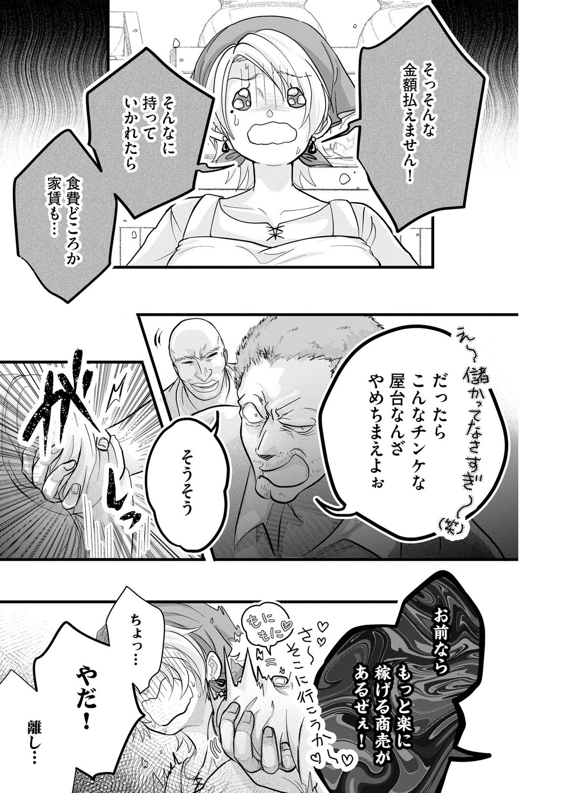 Akuyaku Taikutsu Reijou, Sono Miryokuchi wa desu! ~Otome Geimu no Hametsu Furagu o Kaihi Shitara, Ouji-sama ya Kizoku Reijou no Minasama ni Shitawarete~ Chapter 11 19ページ