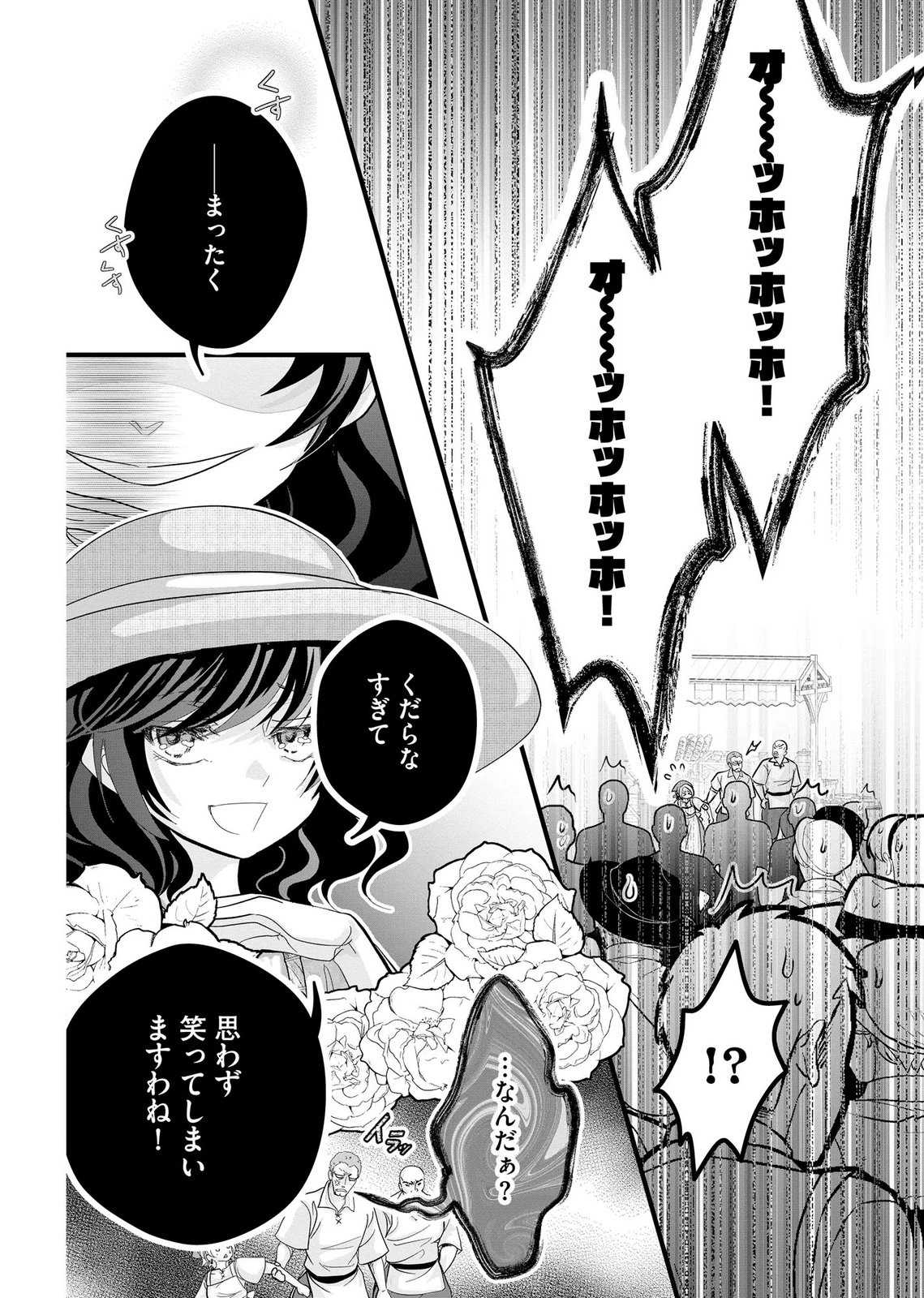 Akuyaku Taikutsu Reijou, Sono Miryokuchi wa desu! ~Otome Geimu no Hametsu Furagu o Kaihi Shitara, Ouji-sama ya Kizoku Reijou no Minasama ni Shitawarete~ Chapter 11 20ページ