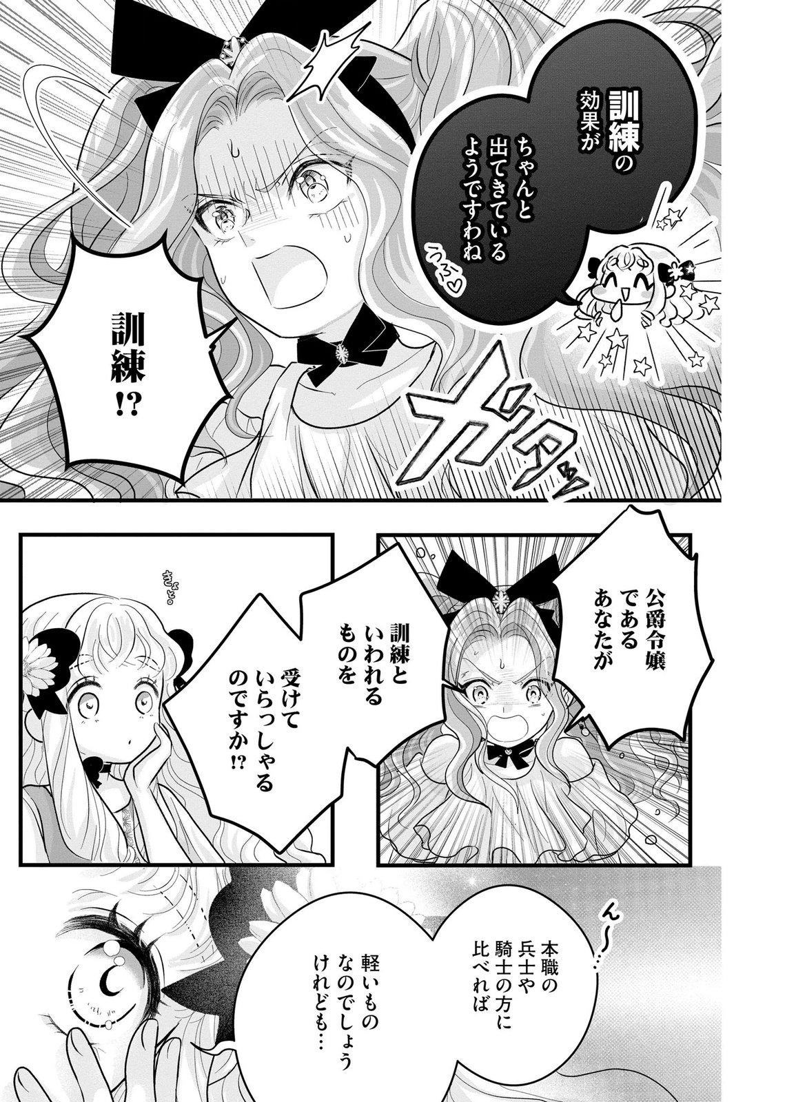 Akuyaku Taikutsu Reijou, Sono Miryokuchi wa desu! ~Otome Geimu no Hametsu Furagu o Kaihi Shitara, Ouji-sama ya Kizoku Reijou no Minasama ni Shitawarete~ Chapter 11 3ページ