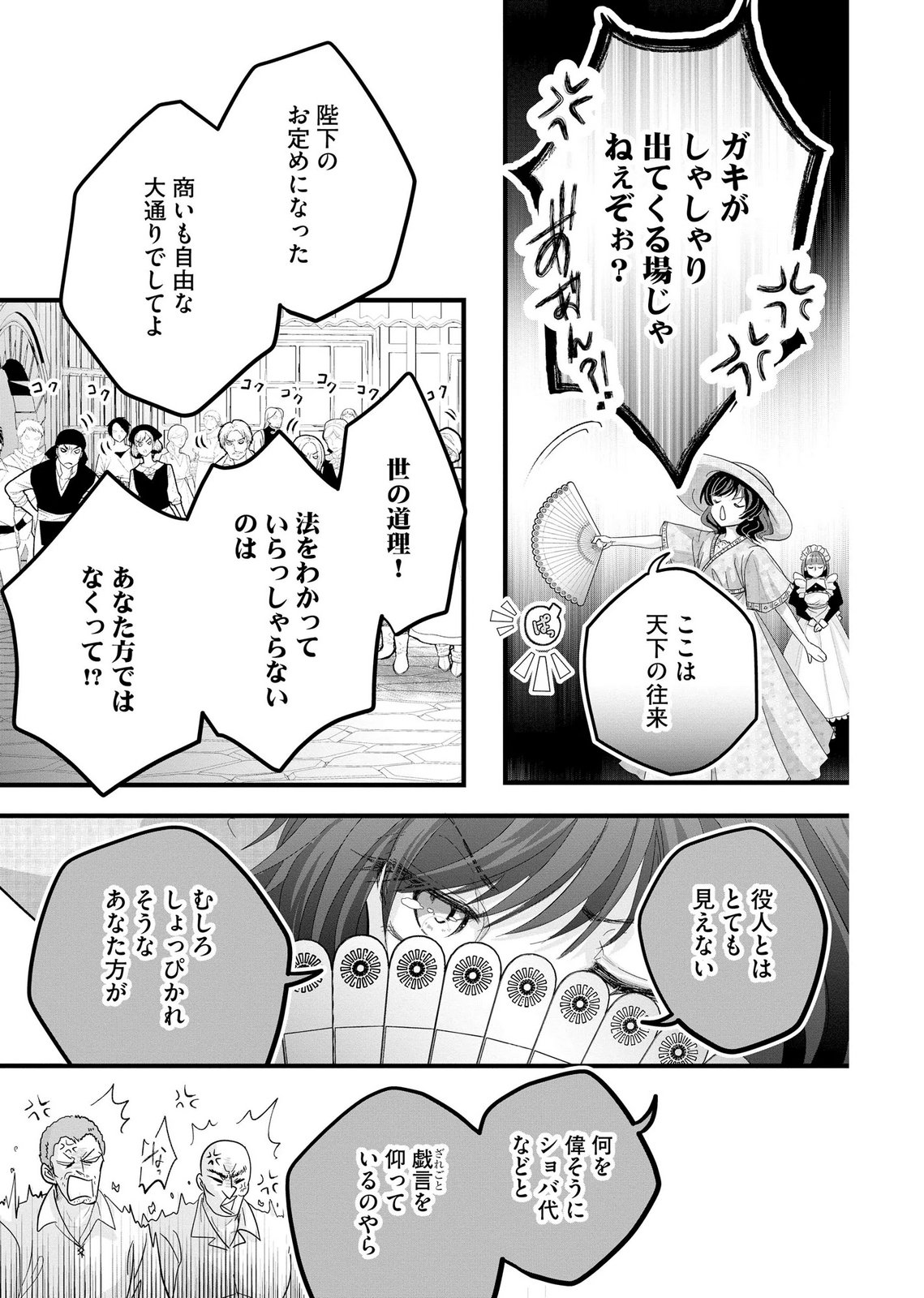 Akuyaku Taikutsu Reijou, Sono Miryokuchi wa desu! ~Otome Geimu no Hametsu Furagu o Kaihi Shitara, Ouji-sama ya Kizoku Reijou no Minasama ni Shitawarete~ Chapter 11 21ページ