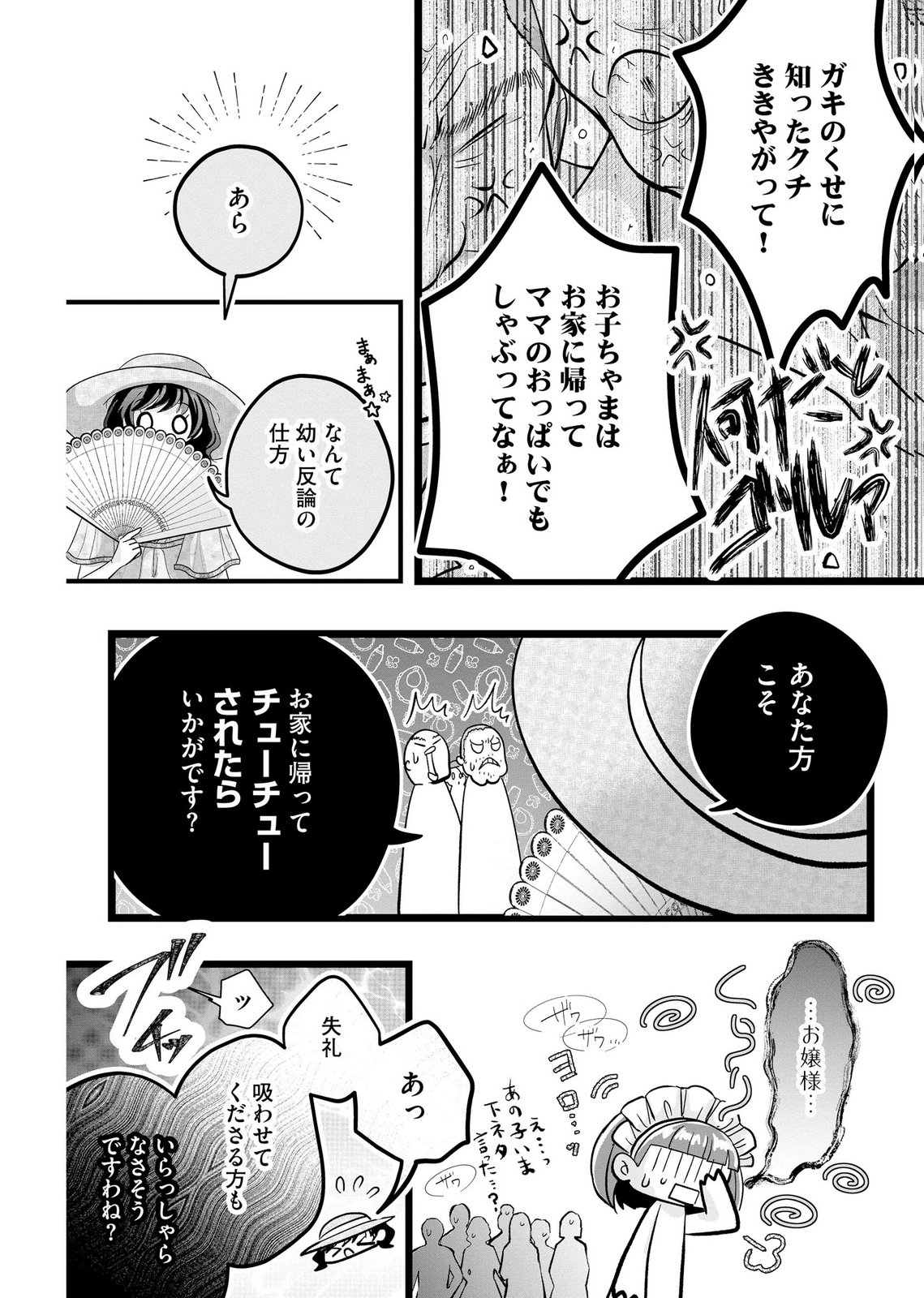 Akuyaku Taikutsu Reijou, Sono Miryokuchi wa desu! ~Otome Geimu no Hametsu Furagu o Kaihi Shitara, Ouji-sama ya Kizoku Reijou no Minasama ni Shitawarete~ Chapter 11 22ページ