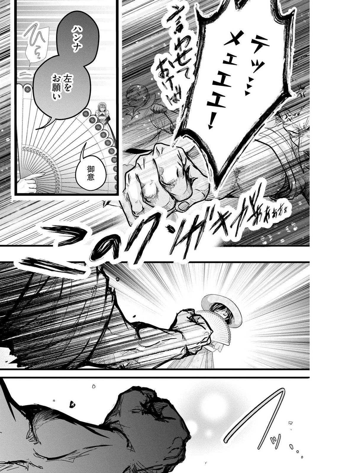 Akuyaku Taikutsu Reijou, Sono Miryokuchi wa desu! ~Otome Geimu no Hametsu Furagu o Kaihi Shitara, Ouji-sama ya Kizoku Reijou no Minasama ni Shitawarete~ Chapter 11 23ページ