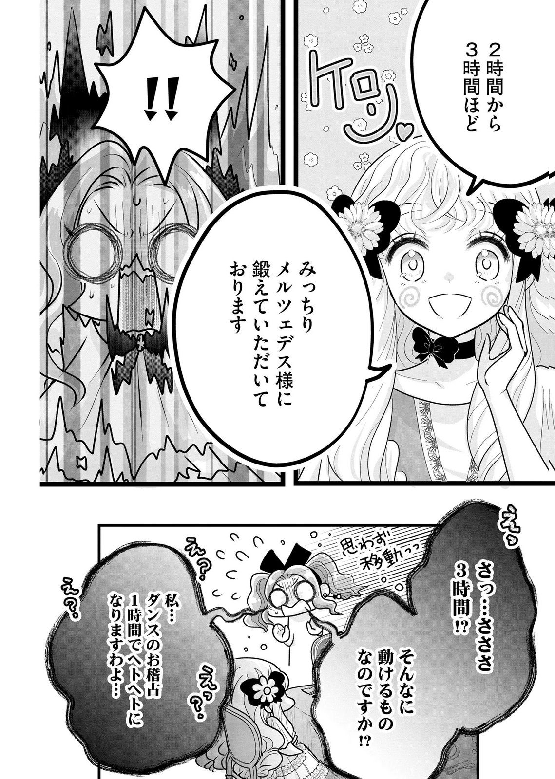 Akuyaku Taikutsu Reijou, Sono Miryokuchi wa desu! ~Otome Geimu no Hametsu Furagu o Kaihi Shitara, Ouji-sama ya Kizoku Reijou no Minasama ni Shitawarete~ Chapter 11 4ページ