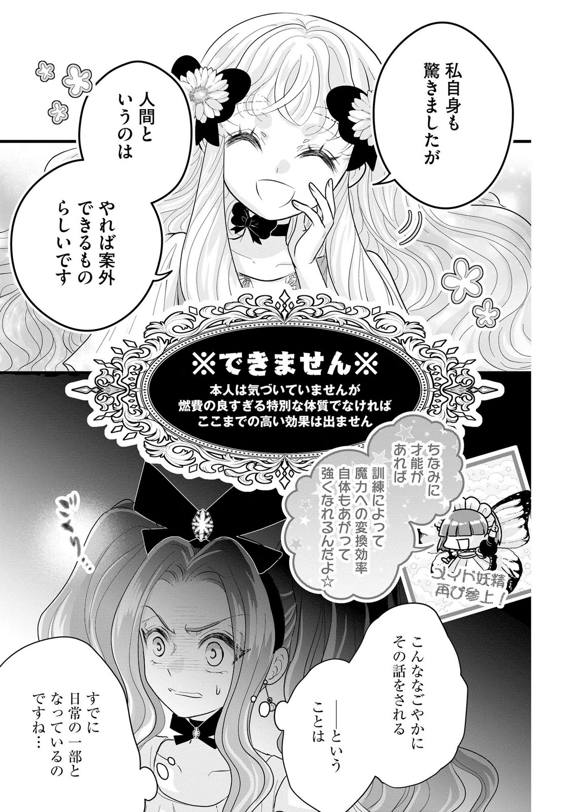 Akuyaku Taikutsu Reijou, Sono Miryokuchi wa desu! ~Otome Geimu no Hametsu Furagu o Kaihi Shitara, Ouji-sama ya Kizoku Reijou no Minasama ni Shitawarete~ Chapter 11 5ページ