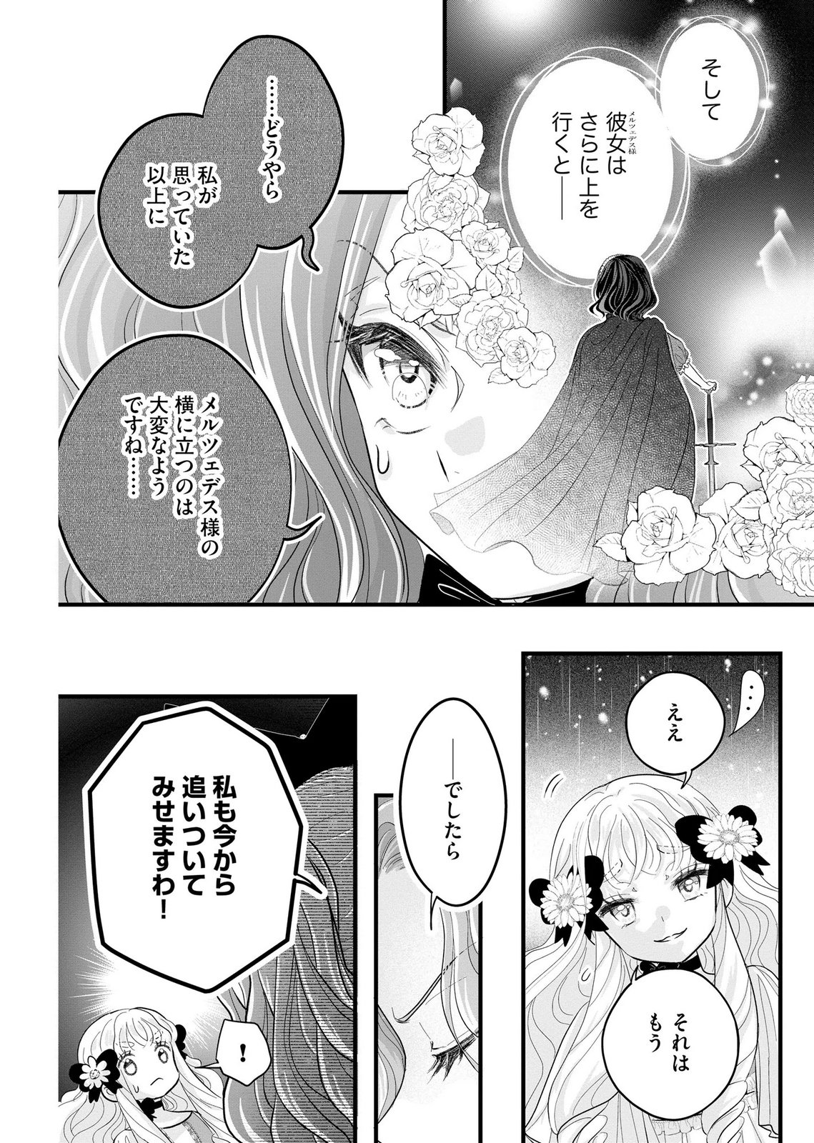Akuyaku Taikutsu Reijou, Sono Miryokuchi wa desu! ~Otome Geimu no Hametsu Furagu o Kaihi Shitara, Ouji-sama ya Kizoku Reijou no Minasama ni Shitawarete~ Chapter 11 6ページ