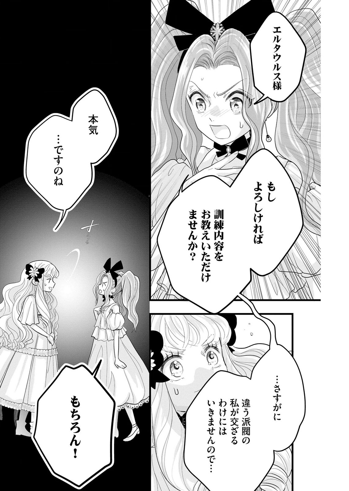 Akuyaku Taikutsu Reijou, Sono Miryokuchi wa desu! ~Otome Geimu no Hametsu Furagu o Kaihi Shitara, Ouji-sama ya Kizoku Reijou no Minasama ni Shitawarete~ Chapter 11 7ページ