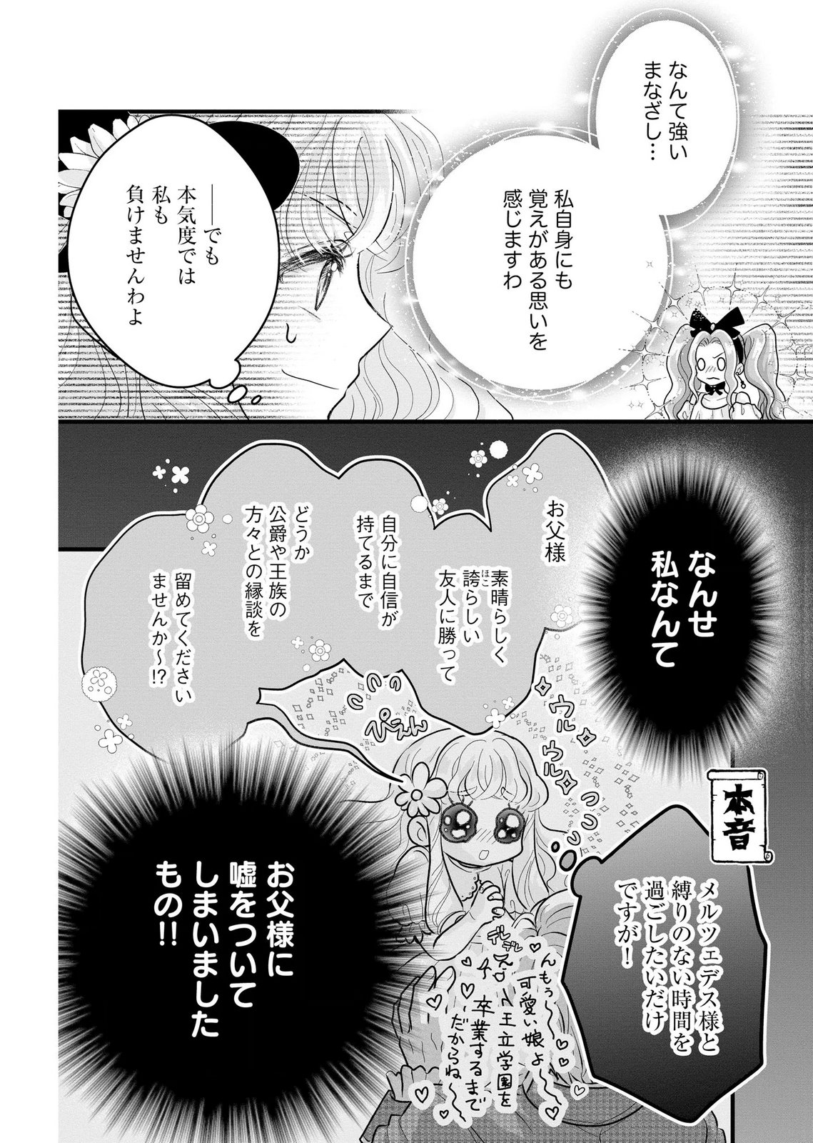 Akuyaku Taikutsu Reijou, Sono Miryokuchi wa desu! ~Otome Geimu no Hametsu Furagu o Kaihi Shitara, Ouji-sama ya Kizoku Reijou no Minasama ni Shitawarete~ Chapter 11 8ページ
