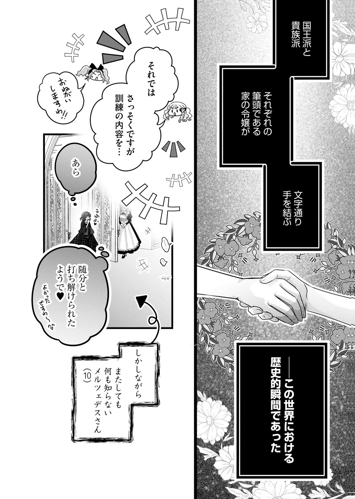 Akuyaku Taikutsu Reijou, Sono Miryokuchi wa desu! ~Otome Geimu no Hametsu Furagu o Kaihi Shitara, Ouji-sama ya Kizoku Reijou no Minasama ni Shitawarete~ Chapter 11 10ページ