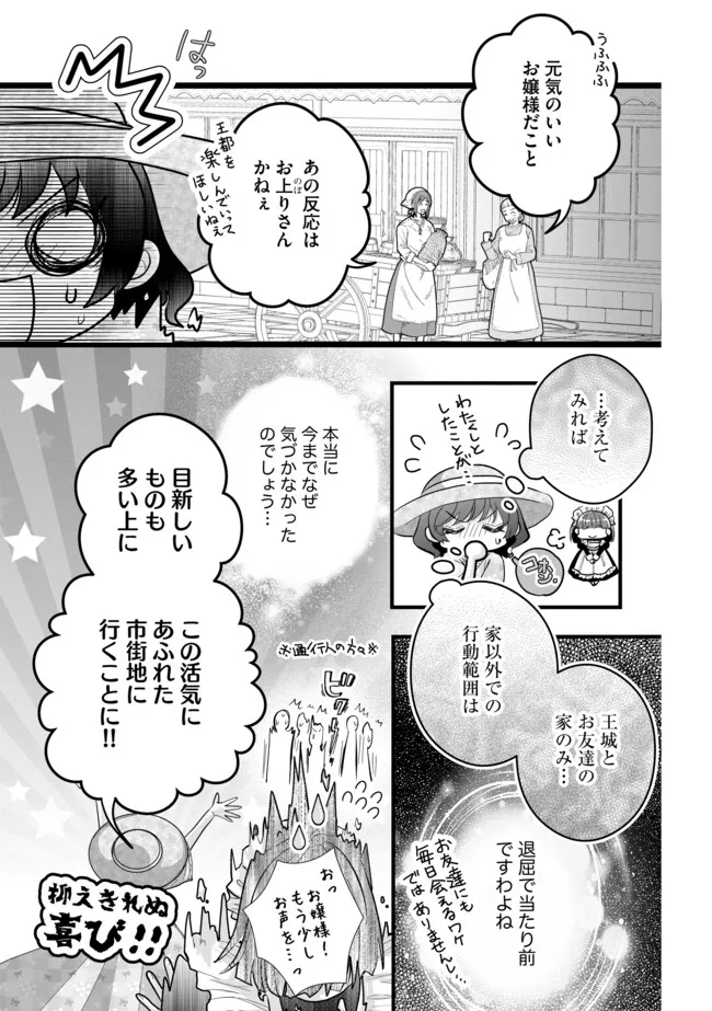 Akuyaku Taikutsu Reijou, Sono Miryokuchi wa desu! ~Otome Geimu no Hametsu Furagu o Kaihi Shitara, Ouji-sama ya Kizoku Reijou no Minasama ni Shitawarete~ Chapter 11.2 1ページ