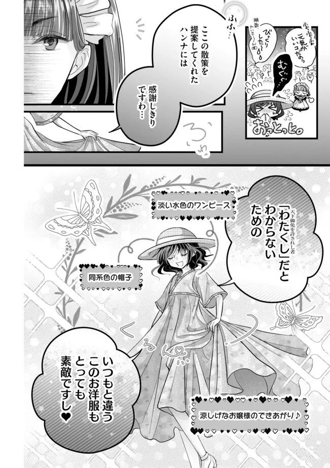 Akuyaku Taikutsu Reijou, Sono Miryokuchi wa desu! ~Otome Geimu no Hametsu Furagu o Kaihi Shitara, Ouji-sama ya Kizoku Reijou no Minasama ni Shitawarete~ Chapter 11.2 2ページ
