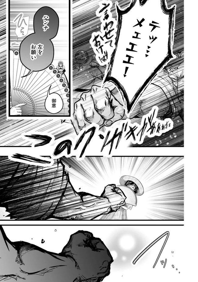 Akuyaku Taikutsu Reijou, Sono Miryokuchi wa desu! ~Otome Geimu no Hametsu Furagu o Kaihi Shitara, Ouji-sama ya Kizoku Reijou no Minasama ni Shitawarete~ Chapter 11.2 11ページ