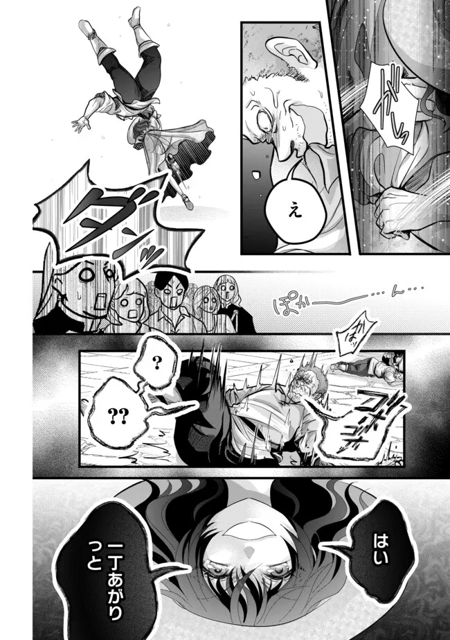 Akuyaku Taikutsu Reijou, Sono Miryokuchi wa desu! ~Otome Geimu no Hametsu Furagu o Kaihi Shitara, Ouji-sama ya Kizoku Reijou no Minasama ni Shitawarete~ Chapter 11.2 12ページ