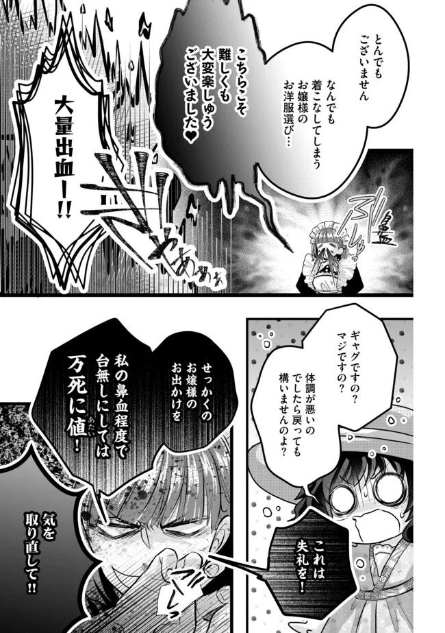 Akuyaku Taikutsu Reijou, Sono Miryokuchi wa desu! ~Otome Geimu no Hametsu Furagu o Kaihi Shitara, Ouji-sama ya Kizoku Reijou no Minasama ni Shitawarete~ Chapter 11.2 3ページ