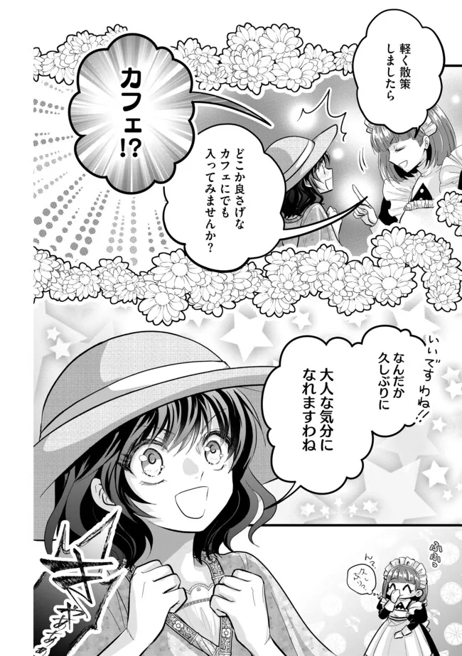 Akuyaku Taikutsu Reijou, Sono Miryokuchi wa desu! ~Otome Geimu no Hametsu Furagu o Kaihi Shitara, Ouji-sama ya Kizoku Reijou no Minasama ni Shitawarete~ Chapter 11.2 4ページ