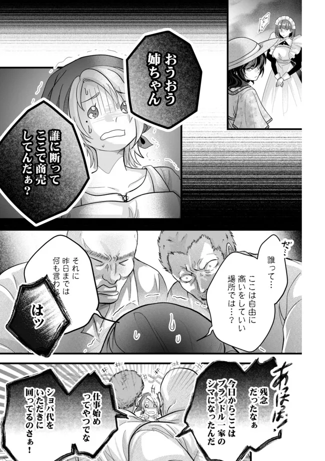 Akuyaku Taikutsu Reijou, Sono Miryokuchi wa desu! ~Otome Geimu no Hametsu Furagu o Kaihi Shitara, Ouji-sama ya Kizoku Reijou no Minasama ni Shitawarete~ Chapter 11.2 5ページ