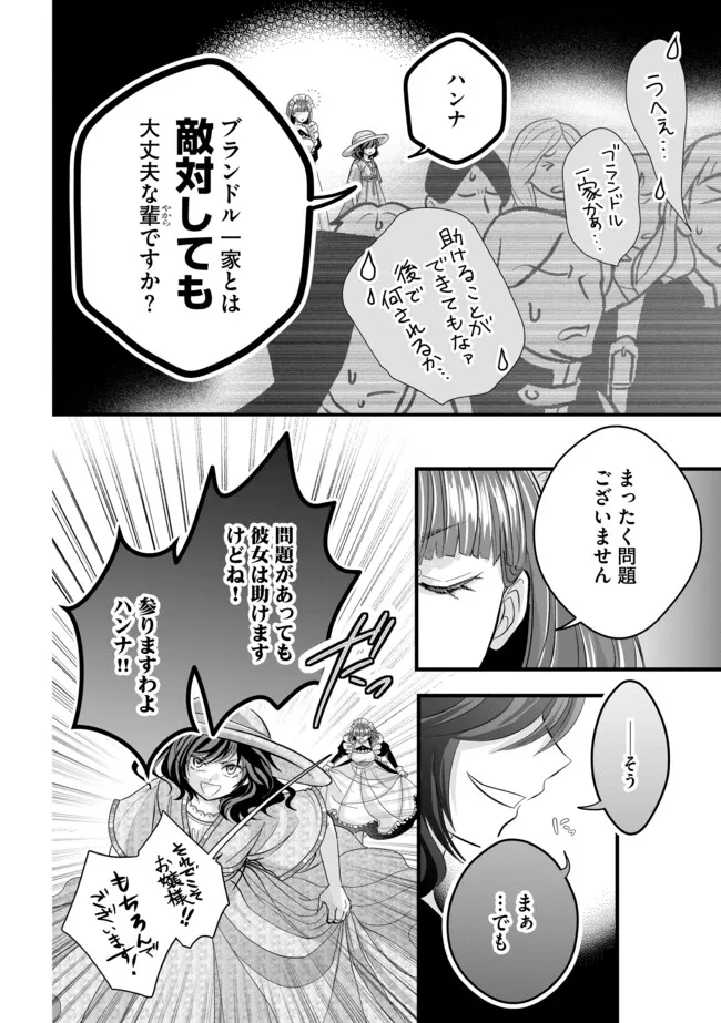 Akuyaku Taikutsu Reijou, Sono Miryokuchi wa desu! ~Otome Geimu no Hametsu Furagu o Kaihi Shitara, Ouji-sama ya Kizoku Reijou no Minasama ni Shitawarete~ Chapter 11.2 6ページ