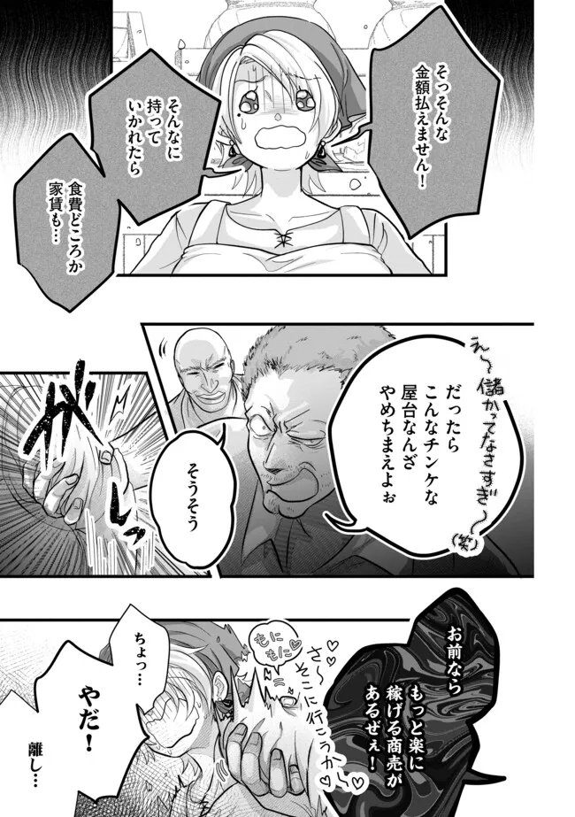Akuyaku Taikutsu Reijou, Sono Miryokuchi wa desu! ~Otome Geimu no Hametsu Furagu o Kaihi Shitara, Ouji-sama ya Kizoku Reijou no Minasama ni Shitawarete~ Chapter 11.2 7ページ