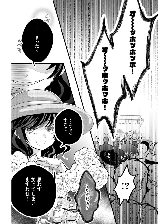Akuyaku Taikutsu Reijou, Sono Miryokuchi wa desu! ~Otome Geimu no Hametsu Furagu o Kaihi Shitara, Ouji-sama ya Kizoku Reijou no Minasama ni Shitawarete~ Chapter 11.2 8ページ