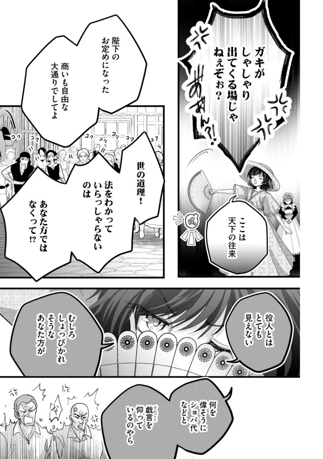 Akuyaku Taikutsu Reijou, Sono Miryokuchi wa desu! ~Otome Geimu no Hametsu Furagu o Kaihi Shitara, Ouji-sama ya Kizoku Reijou no Minasama ni Shitawarete~ Chapter 11.2 9ページ