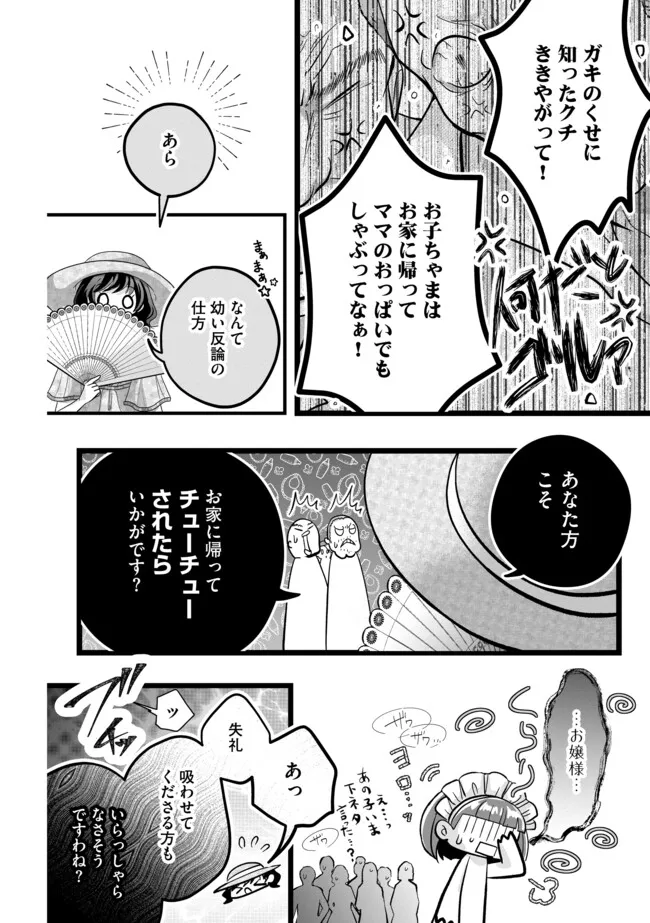Akuyaku Taikutsu Reijou, Sono Miryokuchi wa desu! ~Otome Geimu no Hametsu Furagu o Kaihi Shitara, Ouji-sama ya Kizoku Reijou no Minasama ni Shitawarete~ Chapter 11.2 10ページ