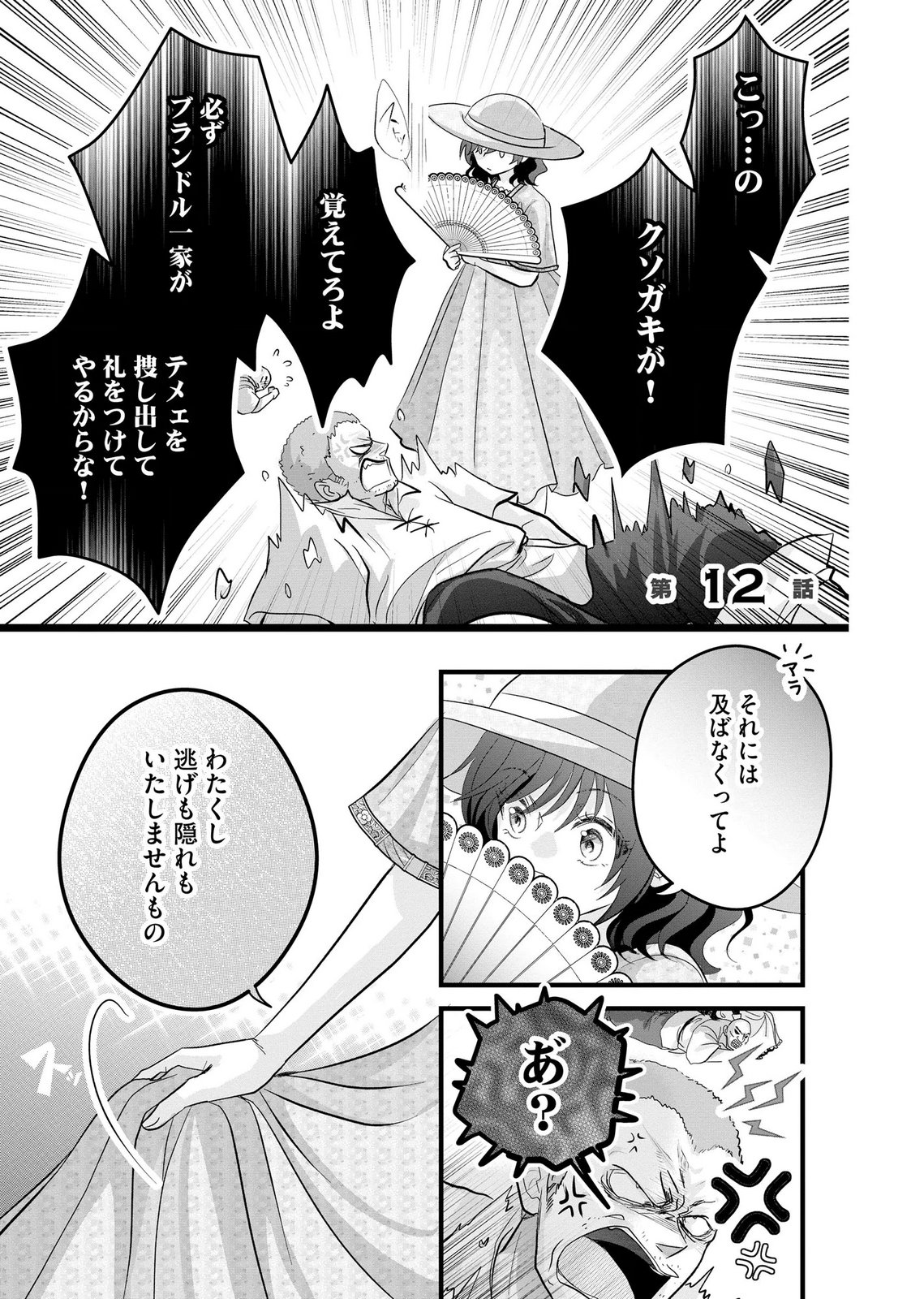 Akuyaku Taikutsu Reijou, Sono Miryokuchi wa desu! ~Otome Geimu no Hametsu Furagu o Kaihi Shitara, Ouji-sama ya Kizoku Reijou no Minasama ni Shitawarete~ Chapter 12 1ページ