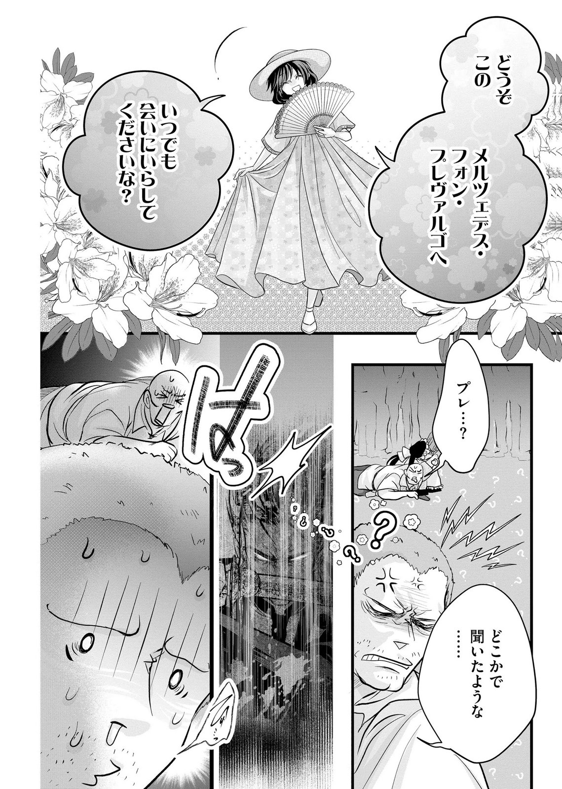 Akuyaku Taikutsu Reijou, Sono Miryokuchi wa desu! ~Otome Geimu no Hametsu Furagu o Kaihi Shitara, Ouji-sama ya Kizoku Reijou no Minasama ni Shitawarete~ Chapter 12 2ページ