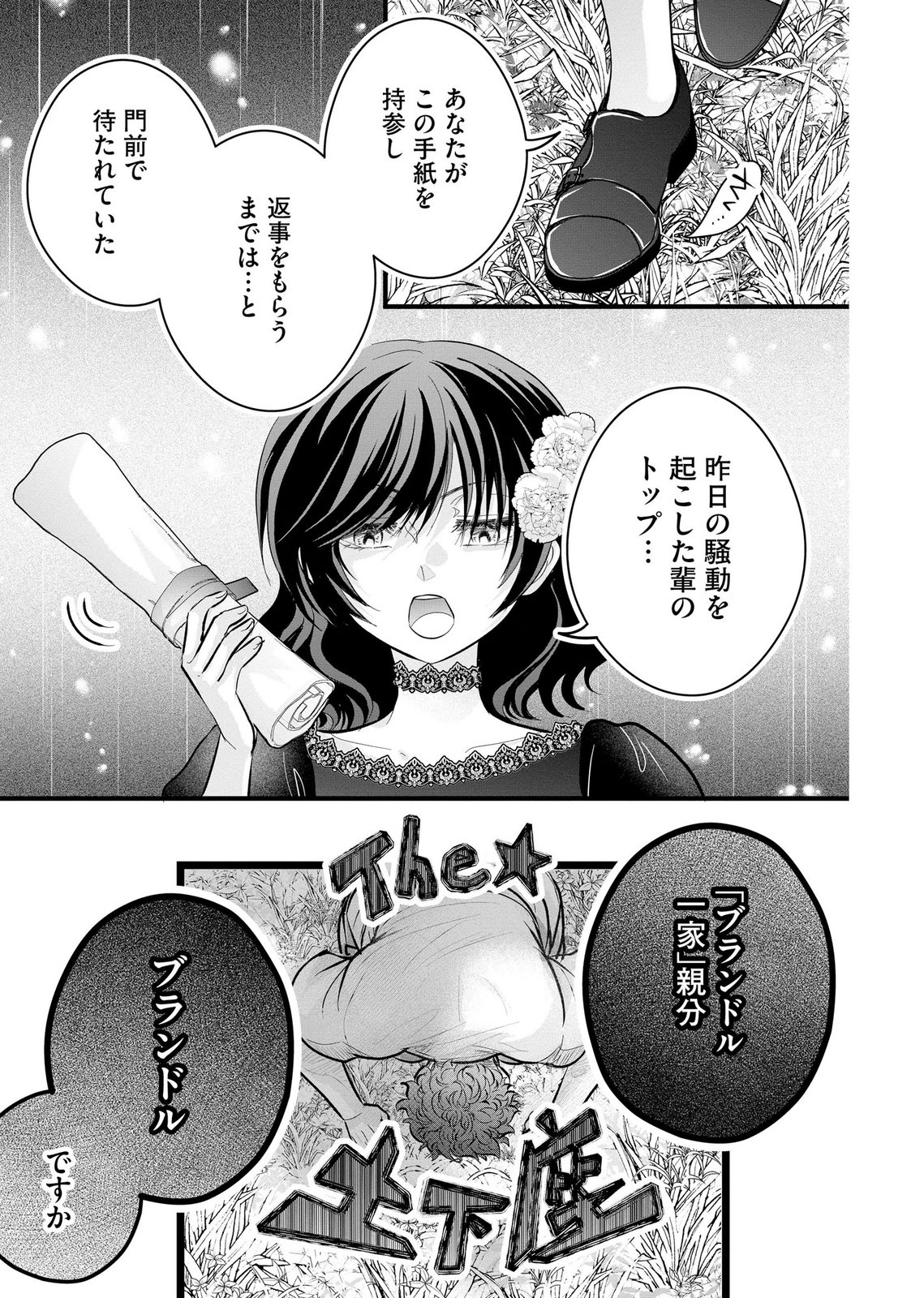 Akuyaku Taikutsu Reijou, Sono Miryokuchi wa desu! ~Otome Geimu no Hametsu Furagu o Kaihi Shitara, Ouji-sama ya Kizoku Reijou no Minasama ni Shitawarete~ Chapter 12 11ページ