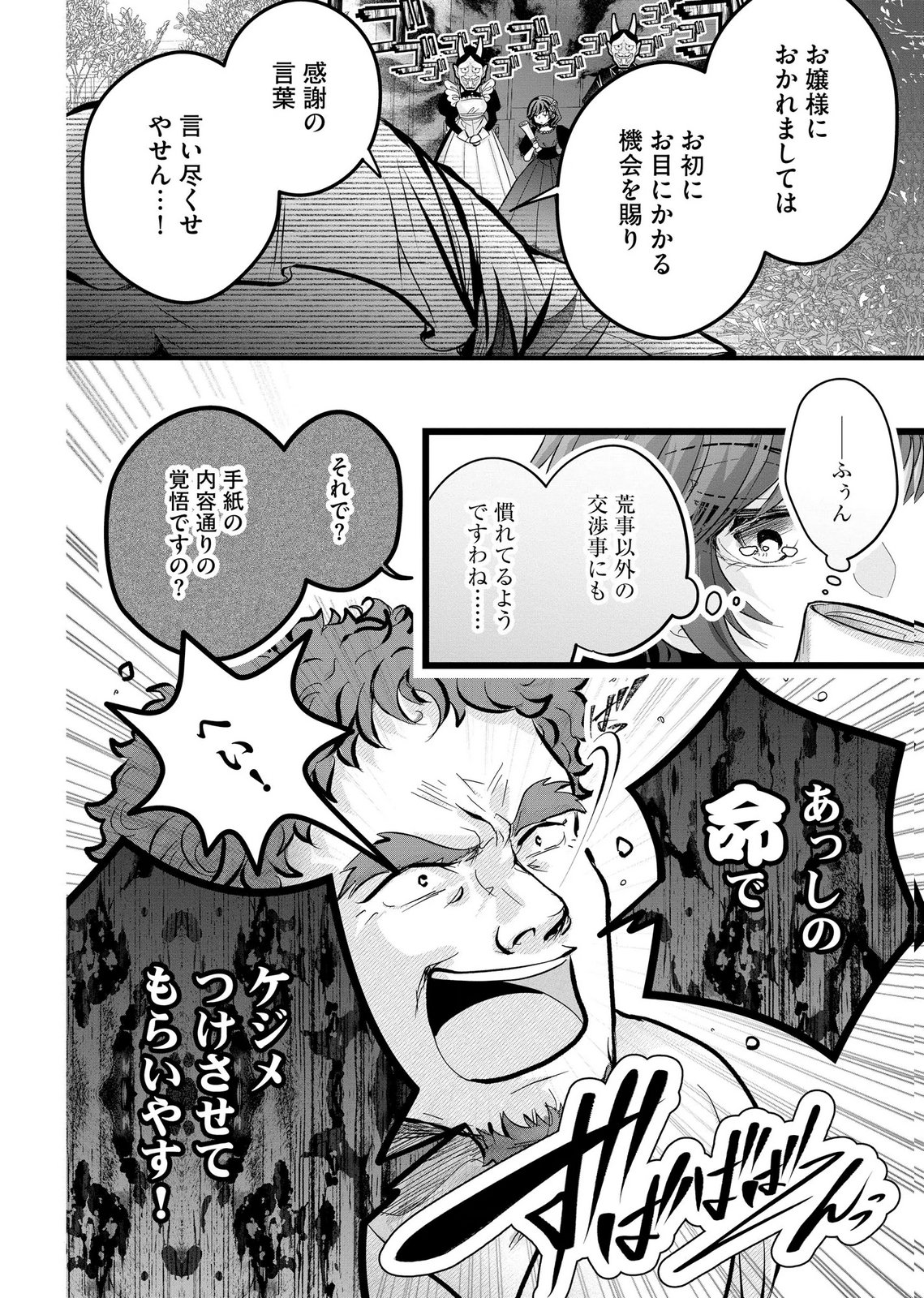 Akuyaku Taikutsu Reijou, Sono Miryokuchi wa desu! ~Otome Geimu no Hametsu Furagu o Kaihi Shitara, Ouji-sama ya Kizoku Reijou no Minasama ni Shitawarete~ Chapter 12 12ページ