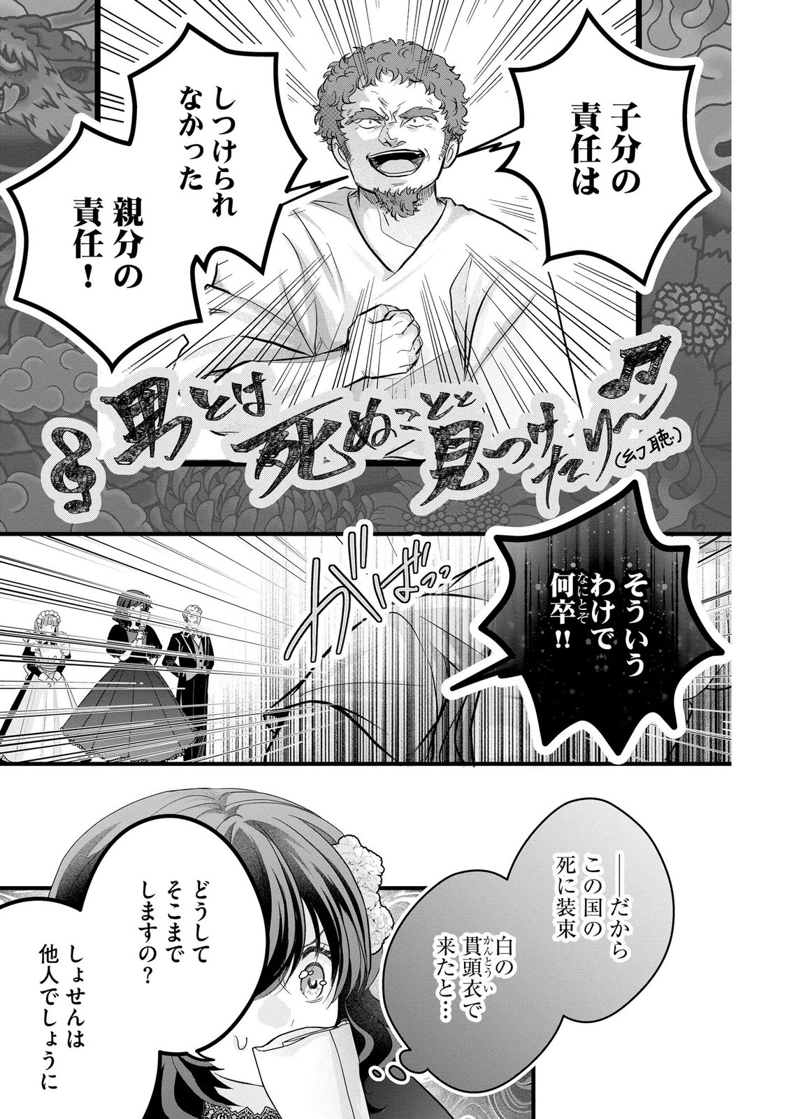 Akuyaku Taikutsu Reijou, Sono Miryokuchi wa desu! ~Otome Geimu no Hametsu Furagu o Kaihi Shitara, Ouji-sama ya Kizoku Reijou no Minasama ni Shitawarete~ Chapter 12 13ページ