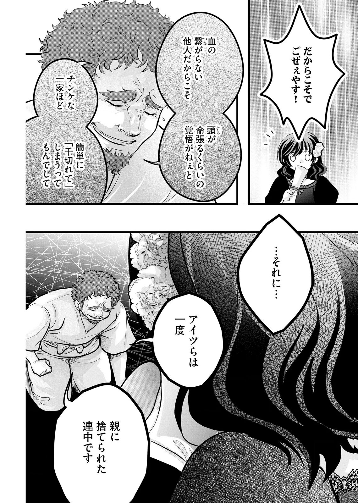 Akuyaku Taikutsu Reijou, Sono Miryokuchi wa desu! ~Otome Geimu no Hametsu Furagu o Kaihi Shitara, Ouji-sama ya Kizoku Reijou no Minasama ni Shitawarete~ Chapter 12 14ページ