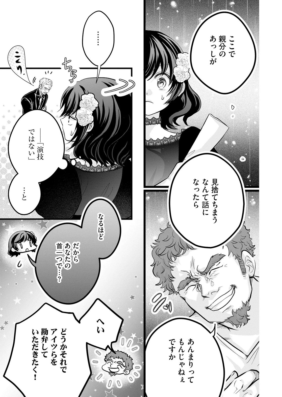 Akuyaku Taikutsu Reijou, Sono Miryokuchi wa desu! ~Otome Geimu no Hametsu Furagu o Kaihi Shitara, Ouji-sama ya Kizoku Reijou no Minasama ni Shitawarete~ Chapter 12 15ページ